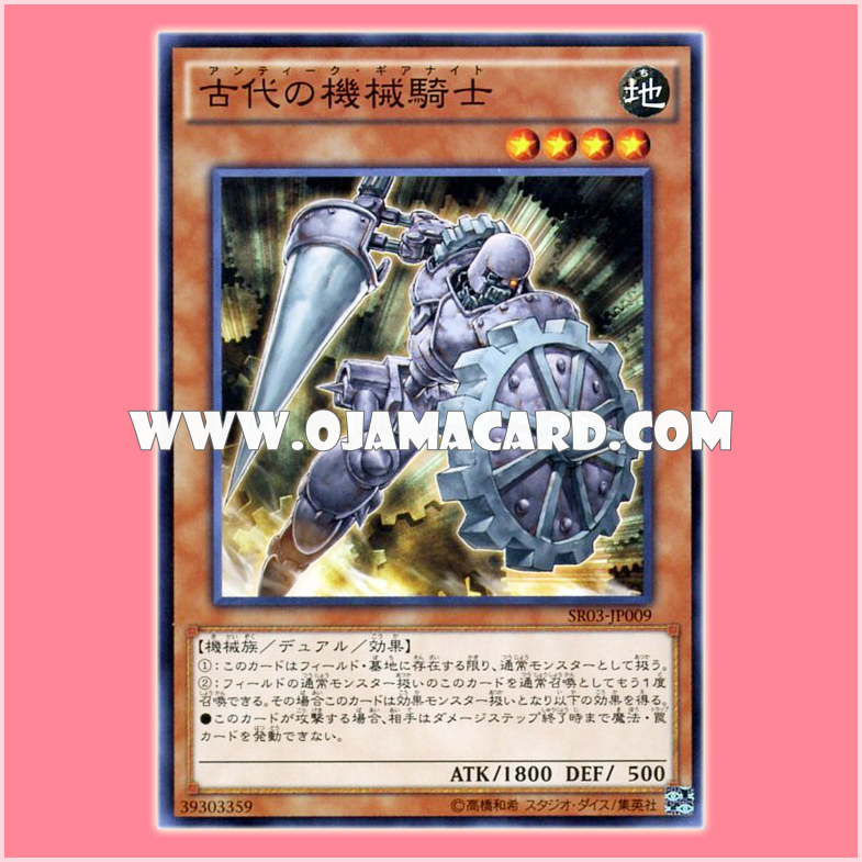 SR03-JP009 : Ancient Gear Knight / Ancient Mechanical Knight (Common)