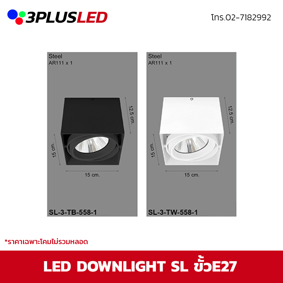 LED Downlight โคมไฟดาวน์ไลท์ SL ขั้ว E27 15cm (ดำ/ขาว)