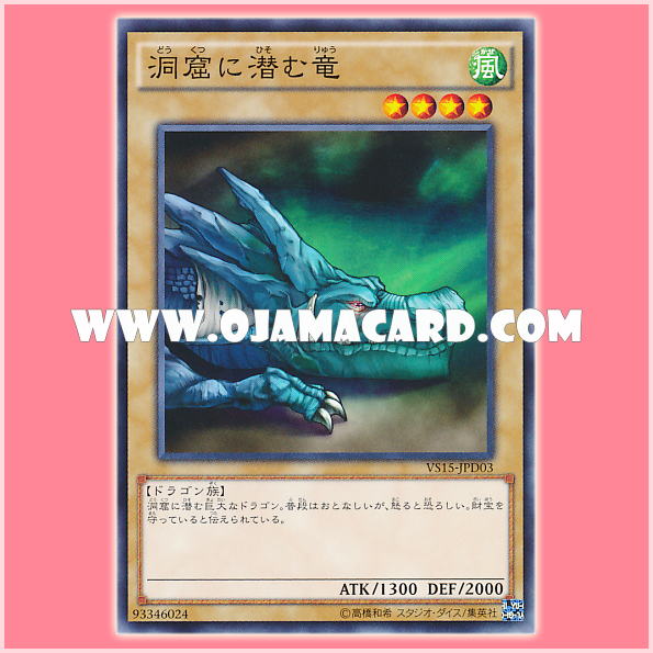 VS15-JPD03 : The Dragon Dwelling in the Cave / Cave-Lurking Dragon (Common)