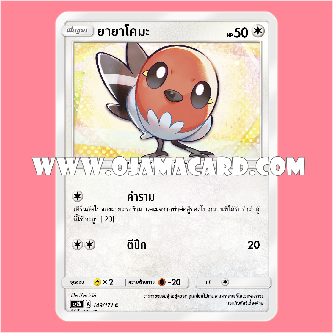 143/171 : ยายาโคมะ - C [AS2B]