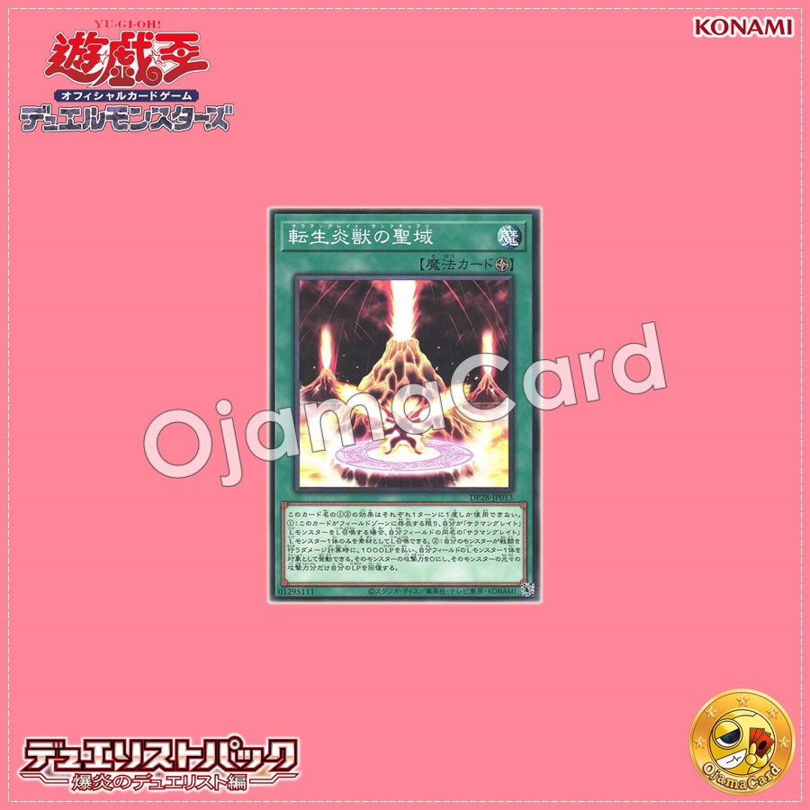 DP28-JP013 : Salamangreat Sanctuary (Common)