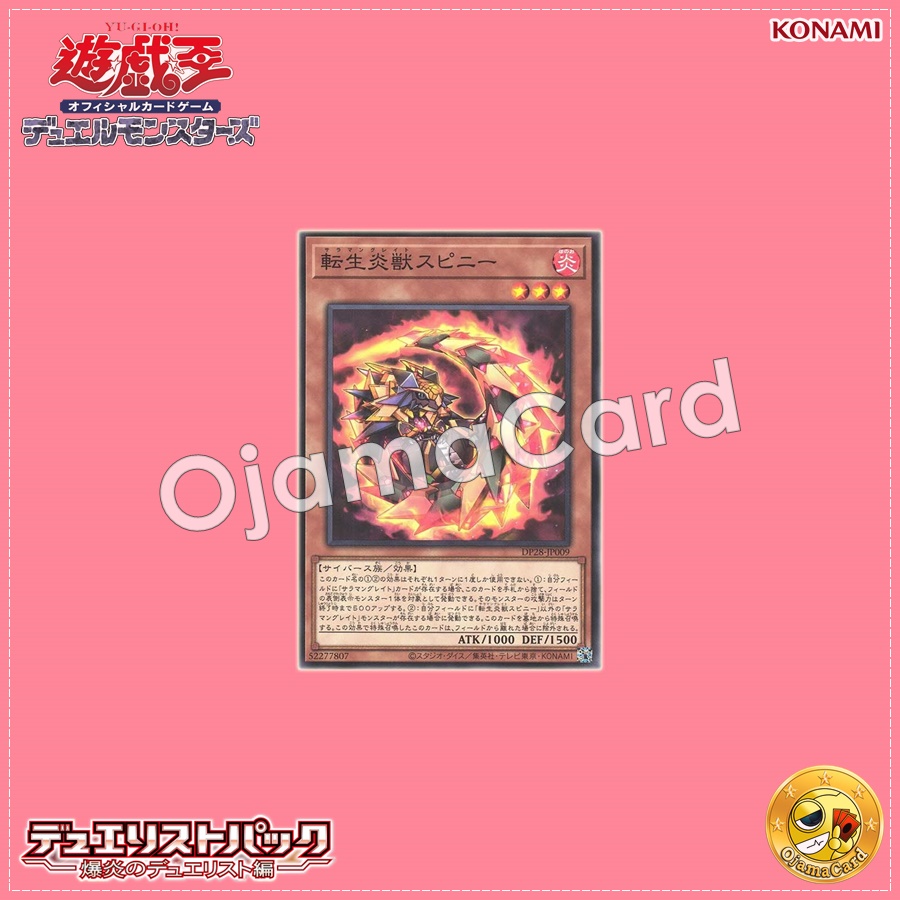 DP28-JP009 : Salamangreat Spinny (Common)