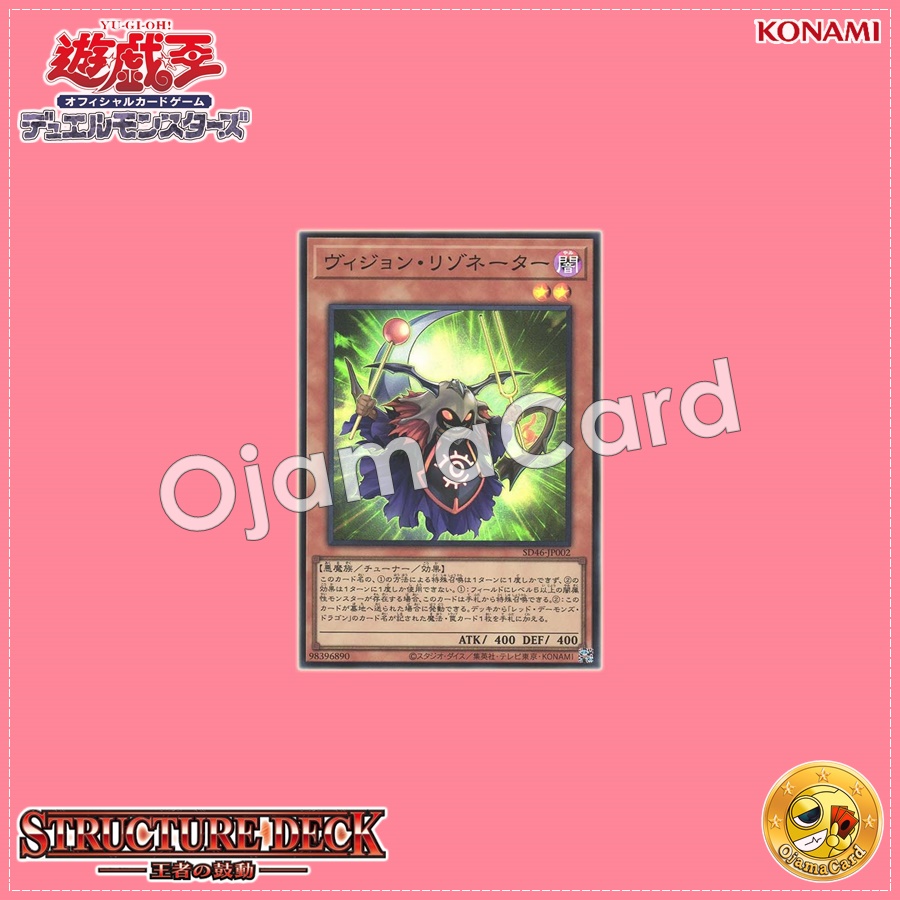SD46-JP002 : Vision Resonator (Super Rare)