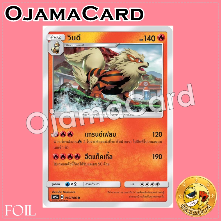 010/186 : วินดี - R「Foil」[AS5B]