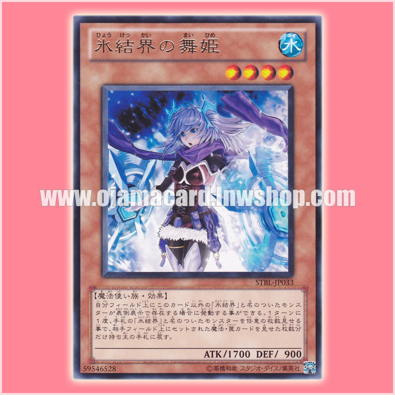 STBL-JP033 : Dance Princess of the Ice Barrier (Rare)