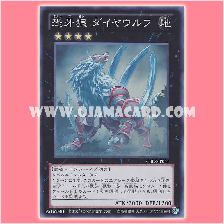 CBLZ-JP051: Diamond Dire Wolf / Terror Fang Wolf - Diawolf (Super Rare)