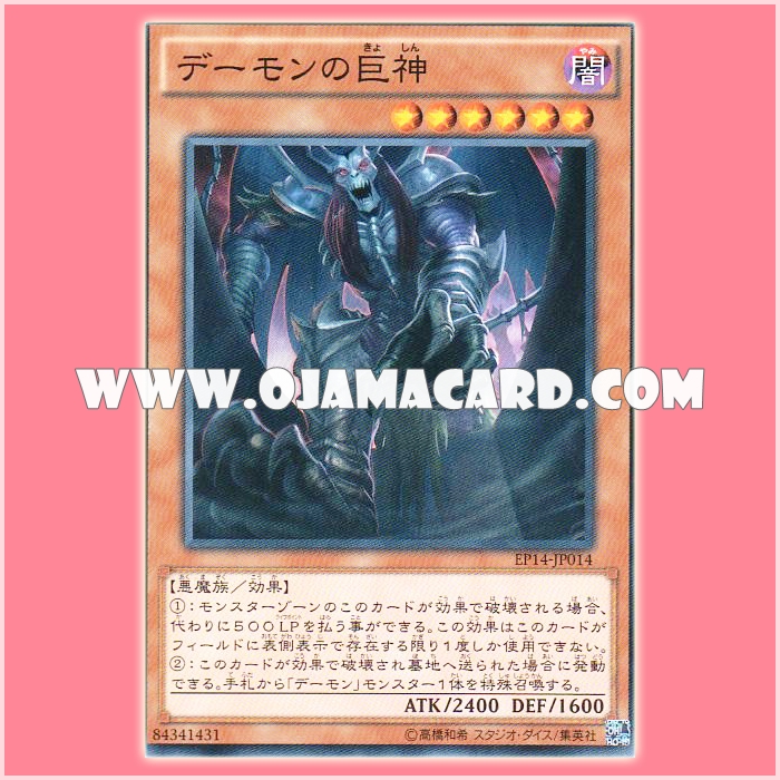EP14-JP014 : Archfiend Giant (Common)