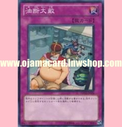 DP12-JP024 : Asleep at the Switch (Common)
