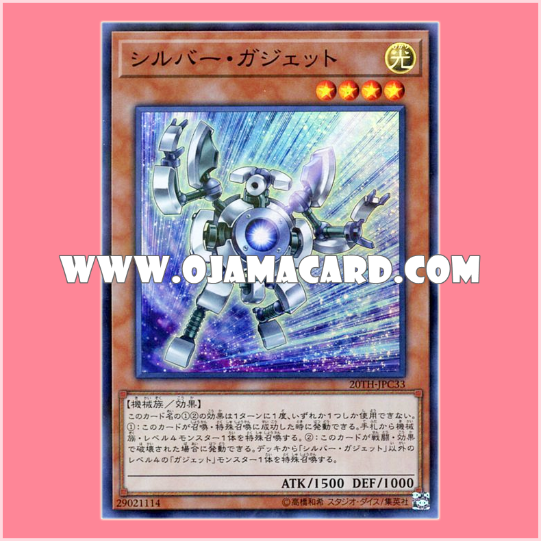 20TH-JPC33 : Silver Gadget (Super Parallel Rare)「99%」