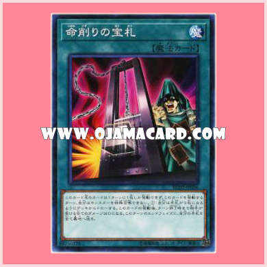 RC02-JP036 : Card of Demise / Life-Shaving Treasure Cards (Collectors Rare)