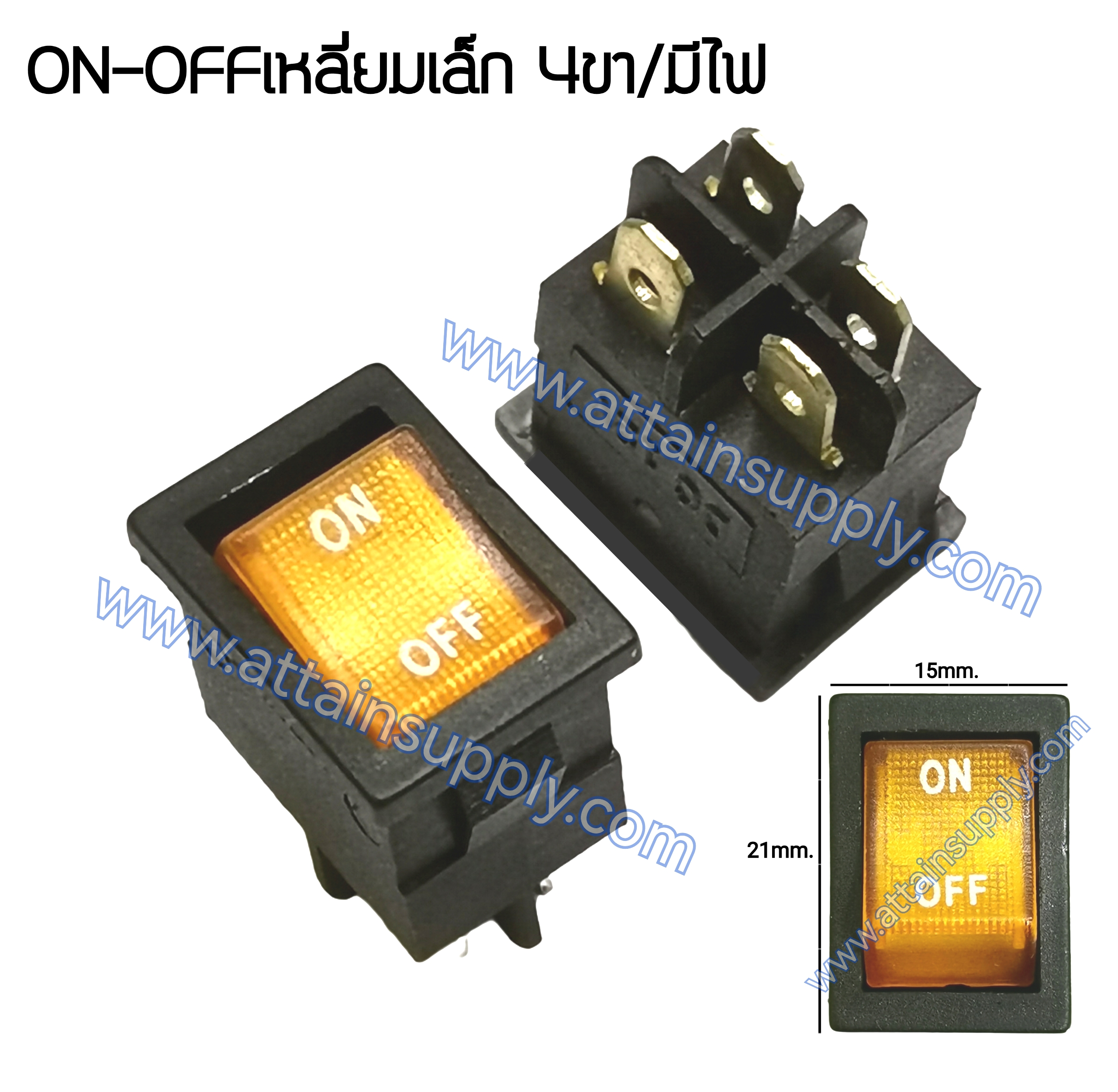 สวิทช์ ON-OFF เหลี่ยมเล็ก 12V./4ขา มีไฟ-สีเหลือง
