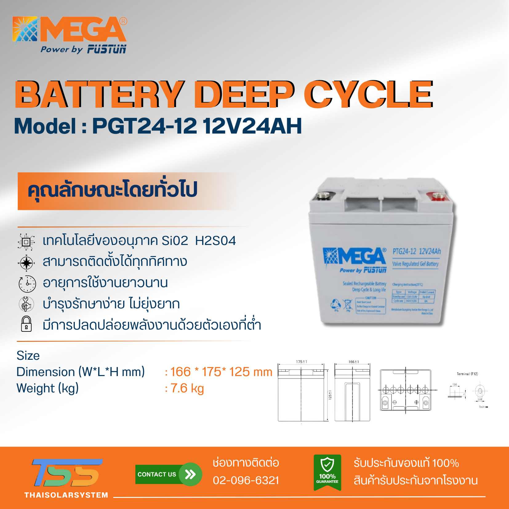 แบตเตอรี่ Deep Cycle MEGA GEL 24Ah 12V (ประกัน 1 ปี)