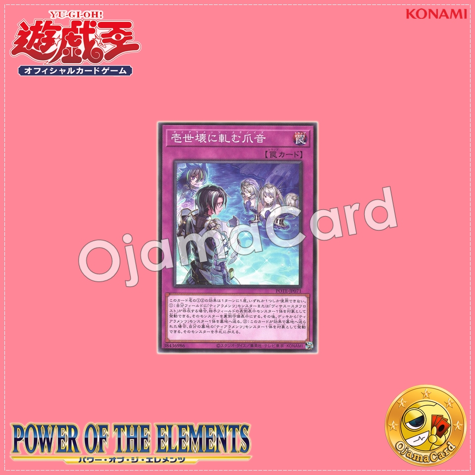 POTE-JP071 : Tearalaments Metanoise (Common)