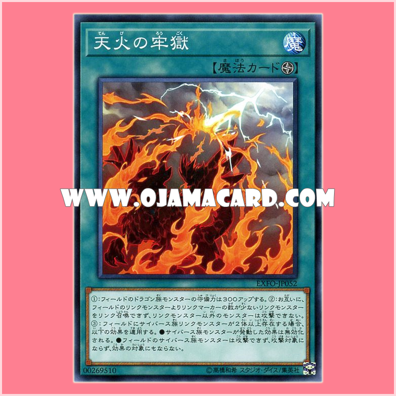 EXFO-JP052 : Fire Prison / Skyfire Prison (Common)
