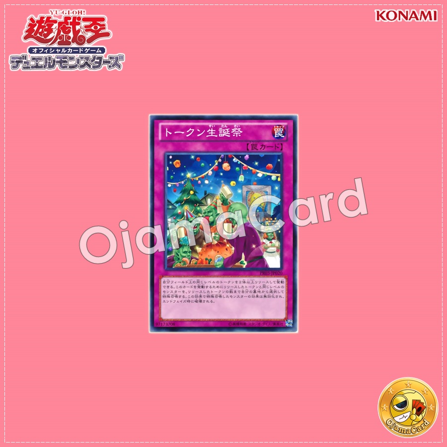 PR03-JP020 : Oh Tokenbaum! / Token Christmas (Common)