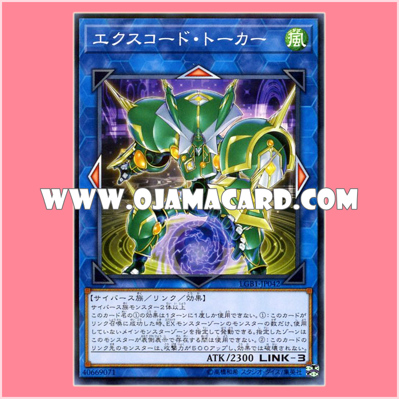 LGB1-JP042 : Excode Talker (Normal Parallel Rare)「95% - 98%」