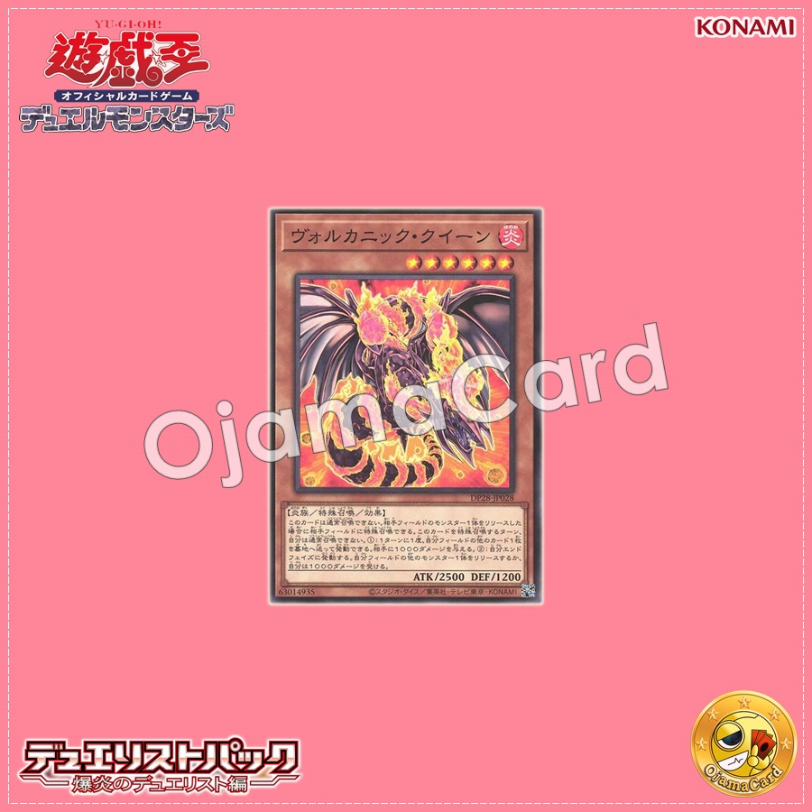 DP28-JP028 : Volcanic Queen (Common)