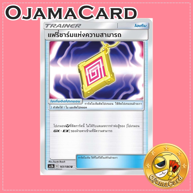 161/186 : แฟรี่ชาร์มแห่งความสามารถ - U [AS5B]