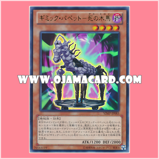 VJMP-JP083 : Gimmick Puppet Des Troy / Gimmick Puppet - Wooden Horse of Death (Ultra Rare)