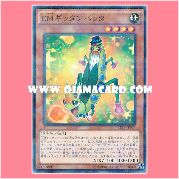 ST16-JP007 : Performapal Teeter Totter Hopper / Entermate Teeter Totter Hopper (Normal Parallel Rare)
