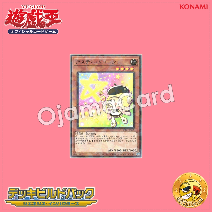 DBGI-JP039 : Star Drawing / Aster Drawn (Normal Parallel Rare)