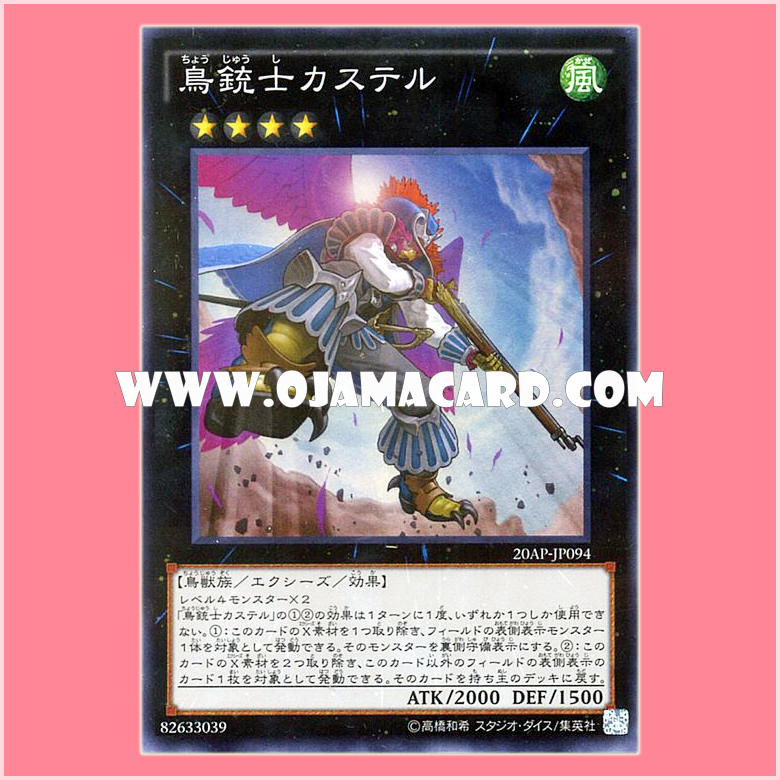 20AP-JP094 : Castel, the Skyblaster Musketeer / Castel the Avian Musketeer (Super Parallel Rare) 98%
