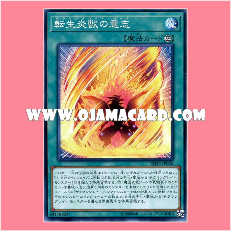 SD35-JP026 : Will of the Salamangreat / Salamangreat Heart (Common)