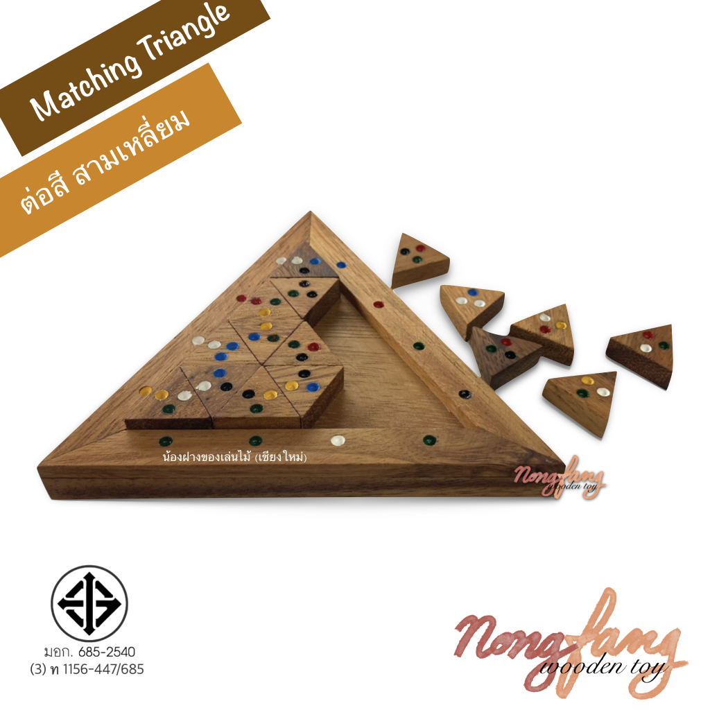 Matching Triangle 16 pcs. (ต่อสี สามเหลี่ยม)