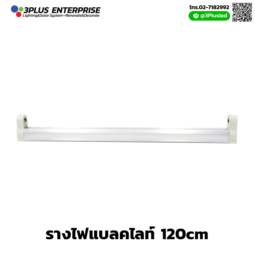 ราง Black light 120CM.