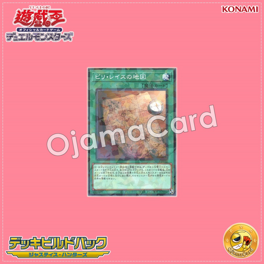 DBJH-JP030 : Piri Reis Map (Normal Parallel Rare)