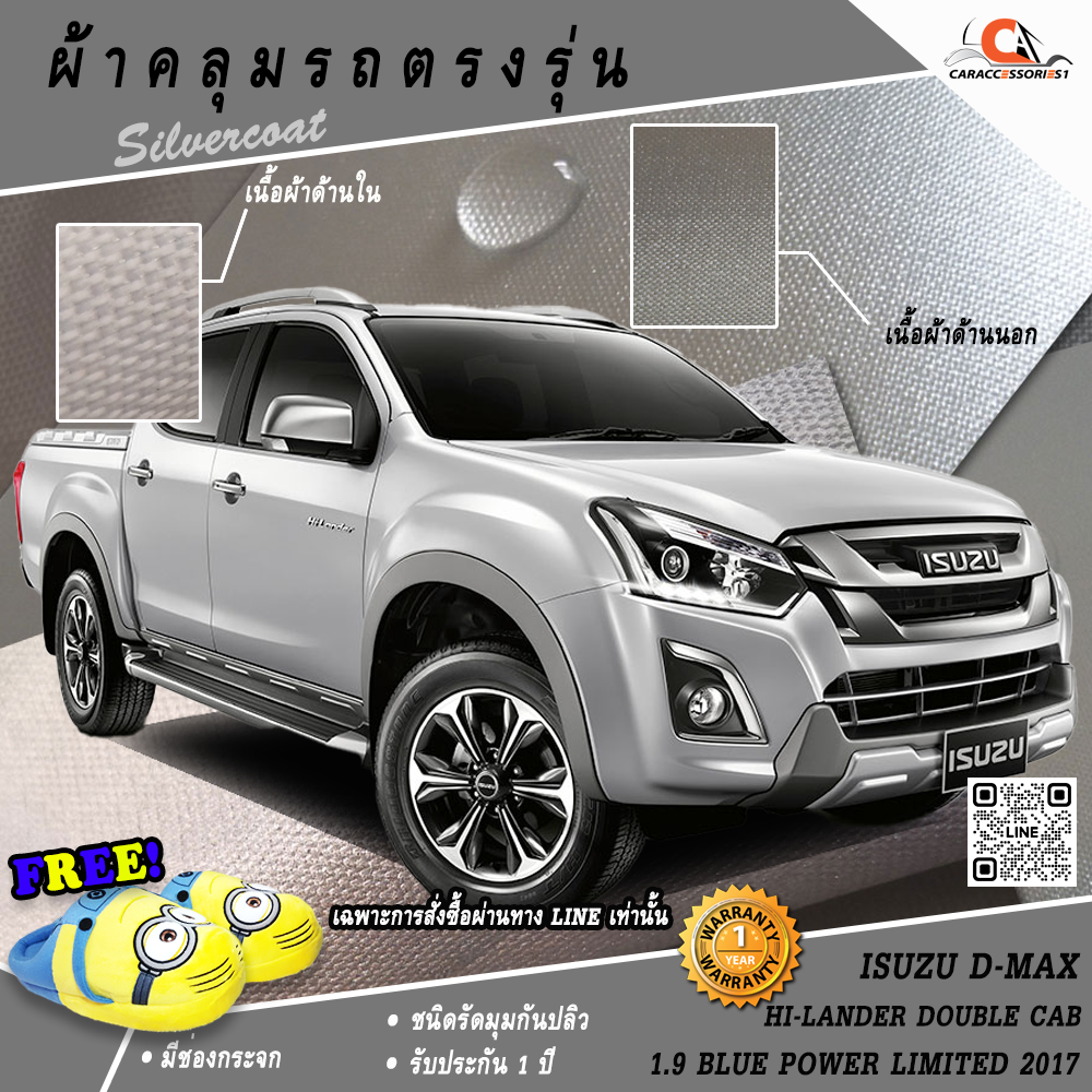 ผ้าคลุมรถกระบะ 4 ประตูอีซูซุดีแมกซ์ Isuzu Dmax Hi-Lander 1.9 Blue Power Limited 2017 พร้อมส่ง!