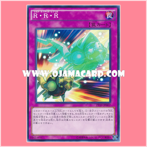 PP19-JP007 : Raidraptor Replica / Raid Raptors Replica (Common)