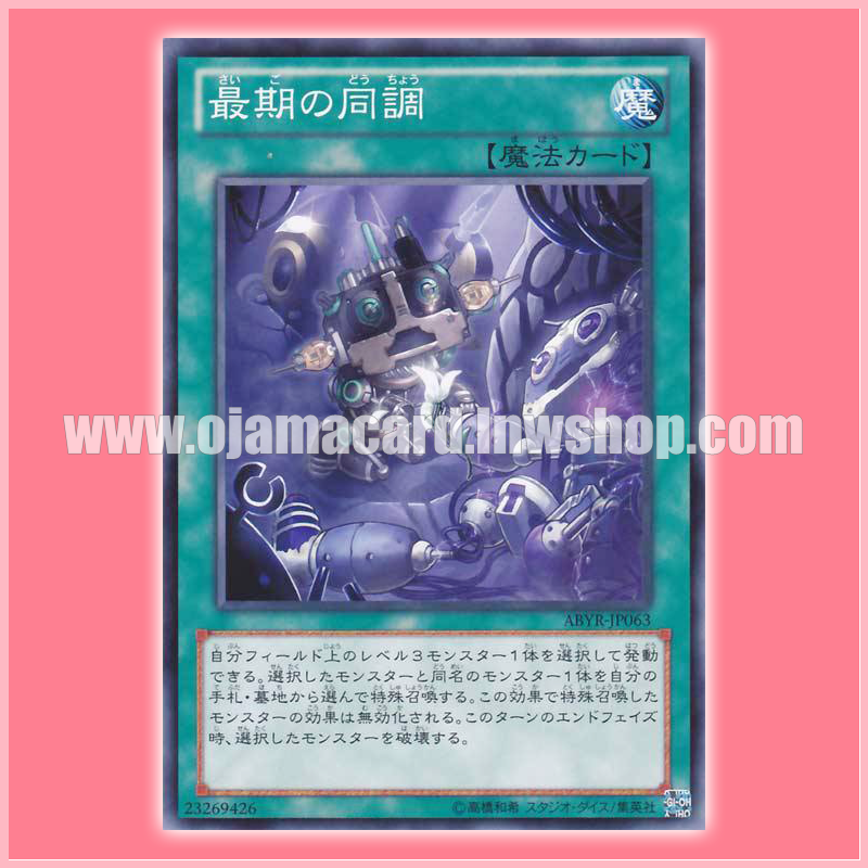 ABYR-JP063 : Final Gesture / Final Tuning (Common)