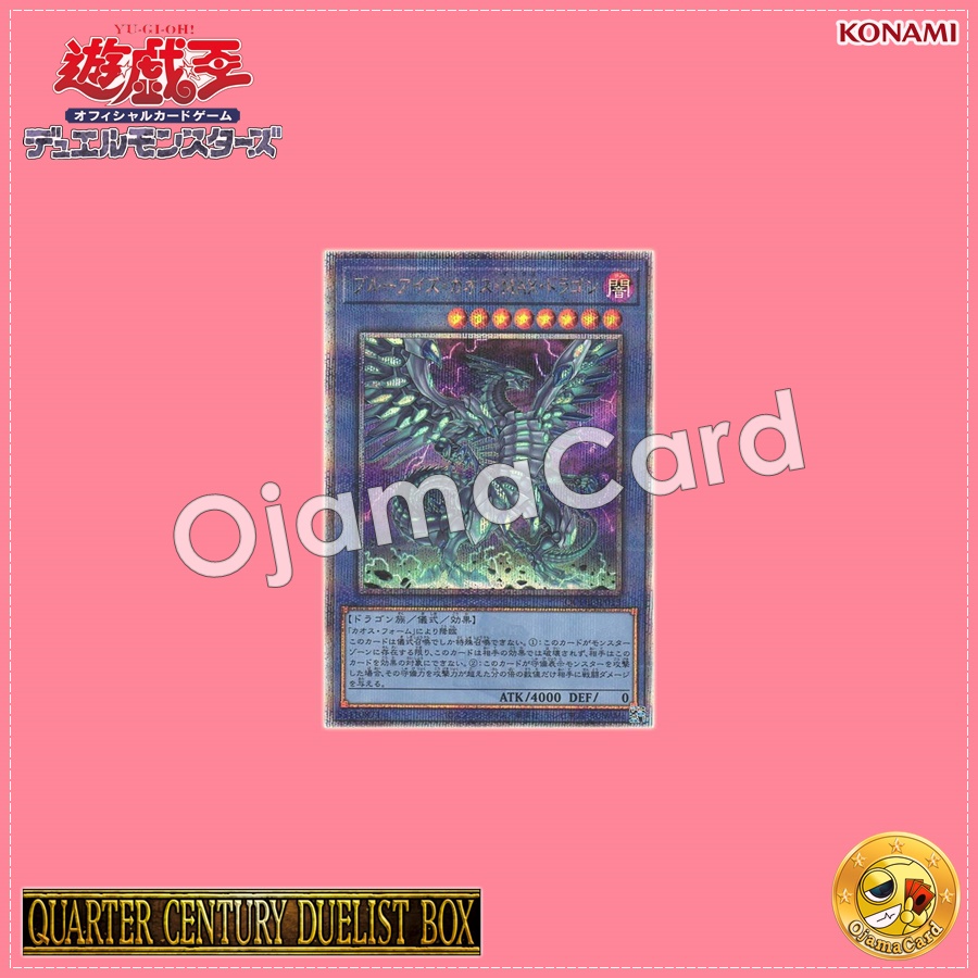 QCDB-JP013 : Blue-Eyes Chaos MAX Dragon (Quarter Century Secret Rare)