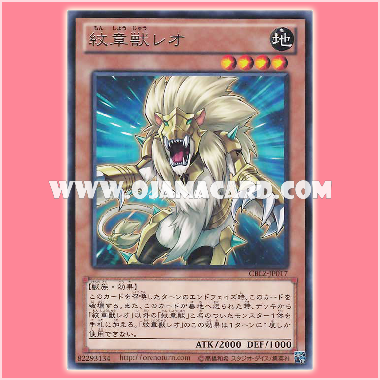 CBLZ-JP017 : Heraldic Beast Leo (Rare) 95%