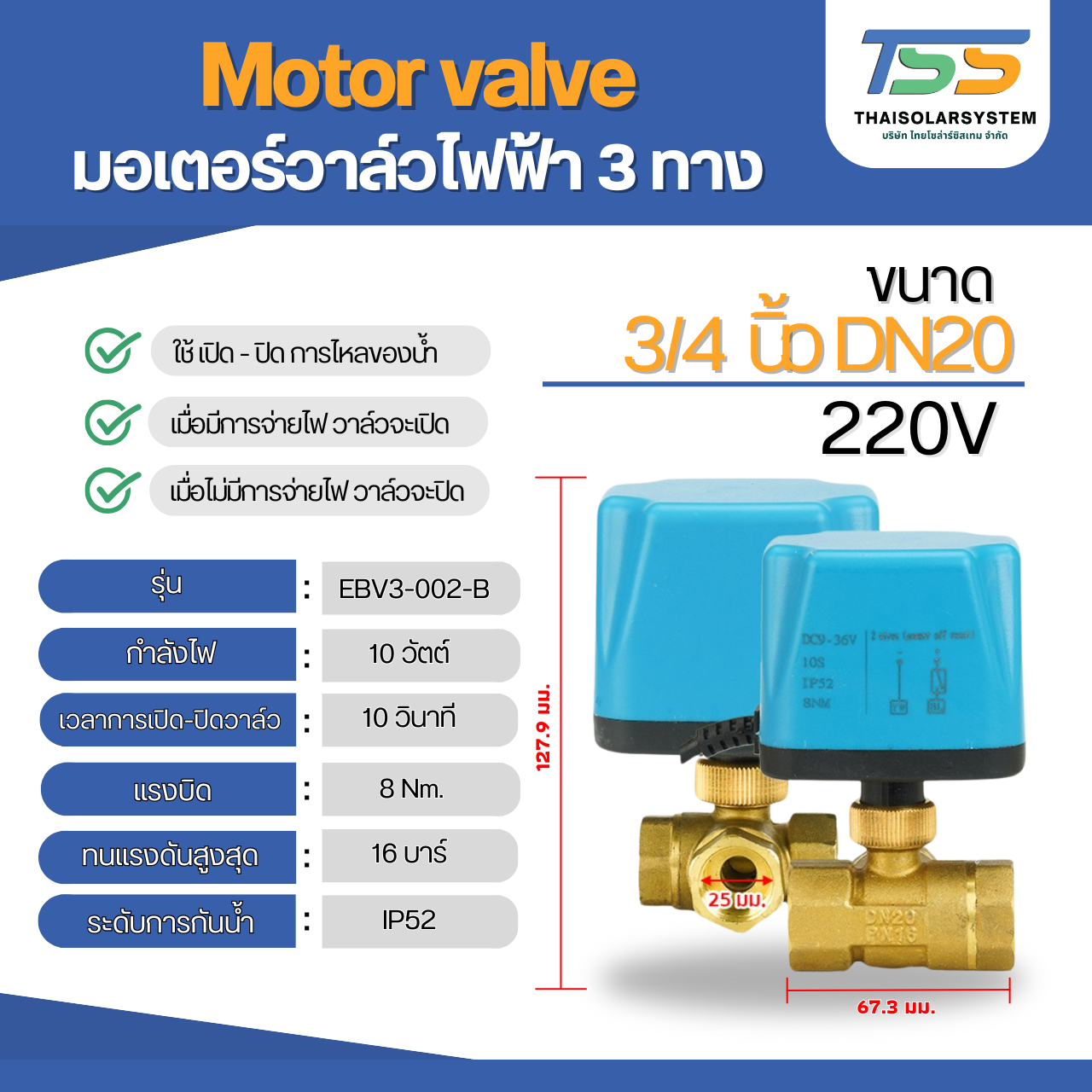 มอเตอร์วาล์วไฟฟ้า 3 ทาง ขนาด 3/4 นิ้ว DN20 AC220V N/C แบบปกติปิด