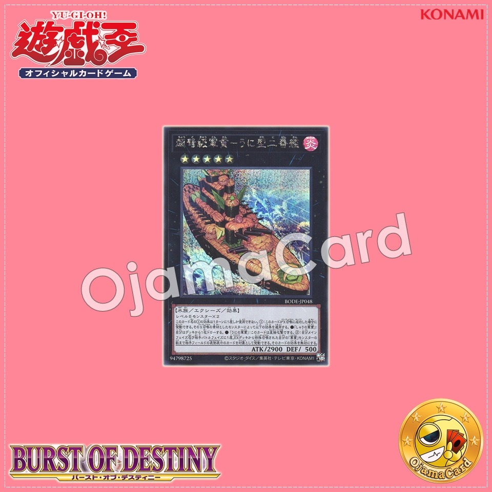 BODE-JP048 : Superdreadnought Suship - Urchin-Class Second Wardish / Superdreadnought Suship - Urchin-class Second Warship (Secret Rare)