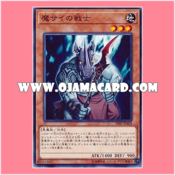 19SP-JP604 : Fiendish Rhino Warrior (Common)
