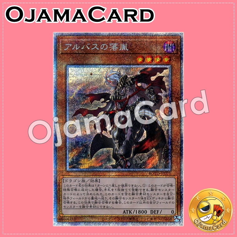 ROTD-JP011 : Fallen of Albaz / Fallen Child of Albus (Prismatic Secret Rare)