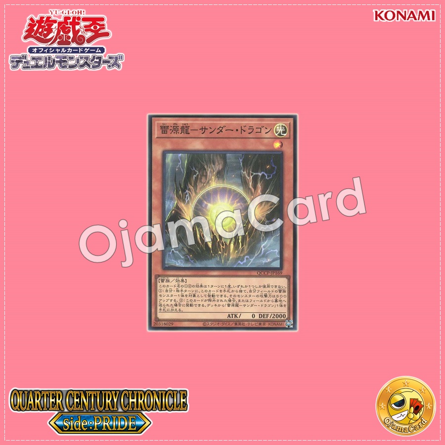 QCCP-JP169 : Thunder Dragonmatrix / Thunder Origin Dragon - Thunder Dragon (Secret Rare)