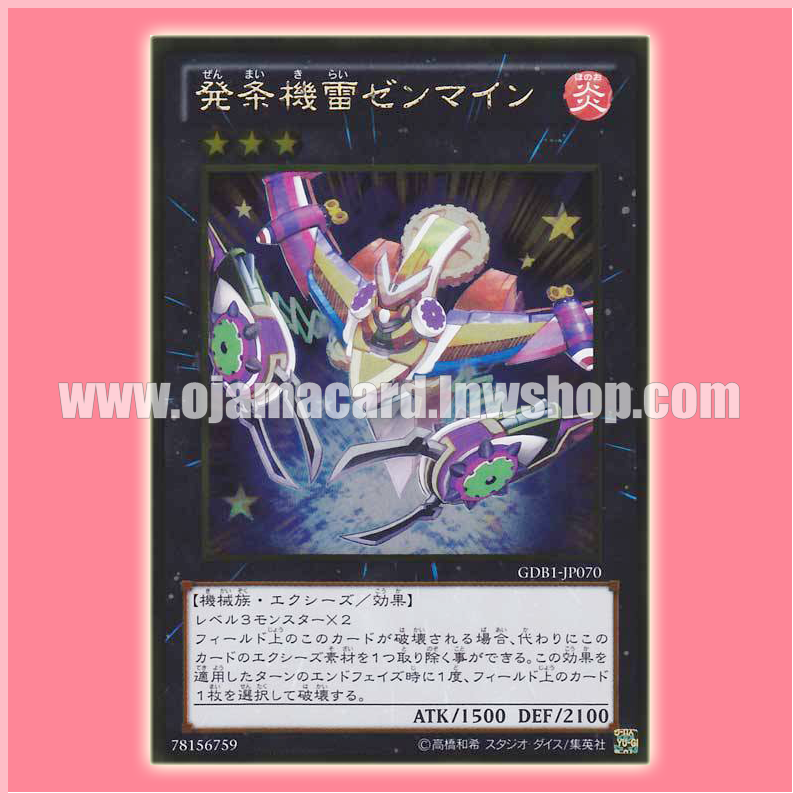 GDB1-JP070 : Wind-Up Zenmaines / Mainspring Naval Mine - Zenmaine (Gold Rare)