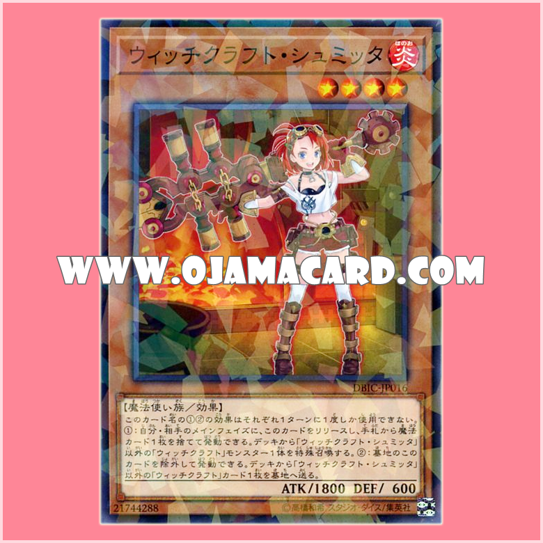 DBIC-JP016 : Witchcraft Schmitta (Normal Parallel Rare)
