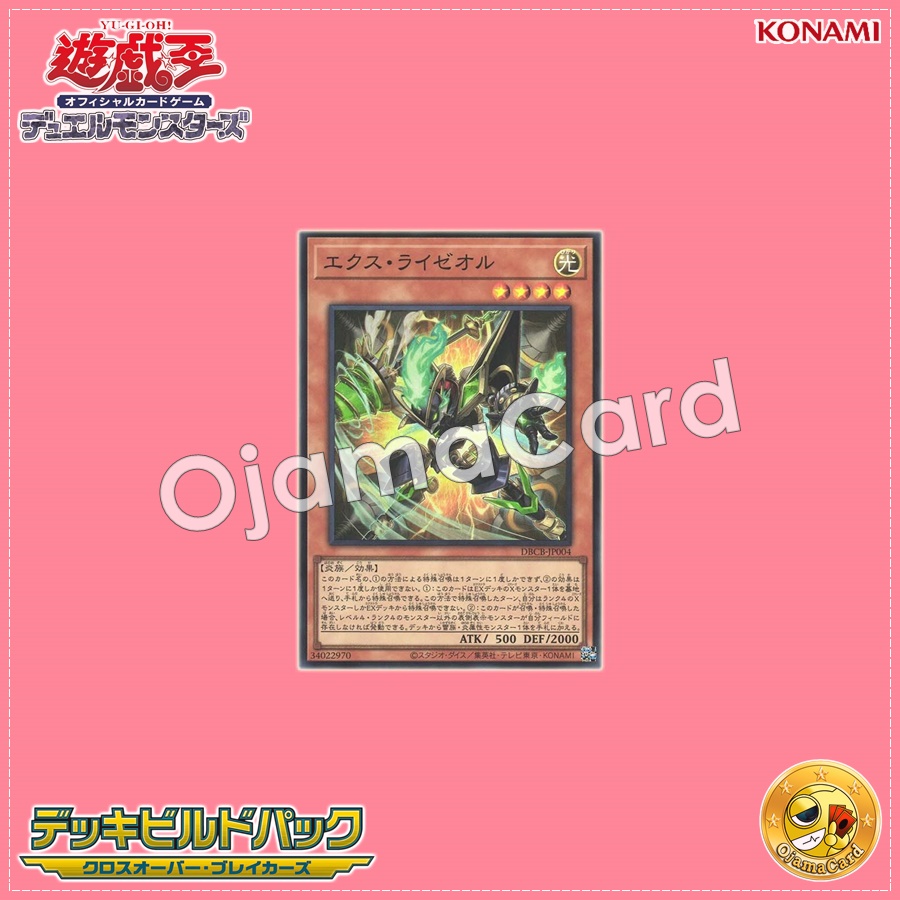 DBCB-JP004 : Ext Ryzeal / Ex Raizeol (Super Rare)