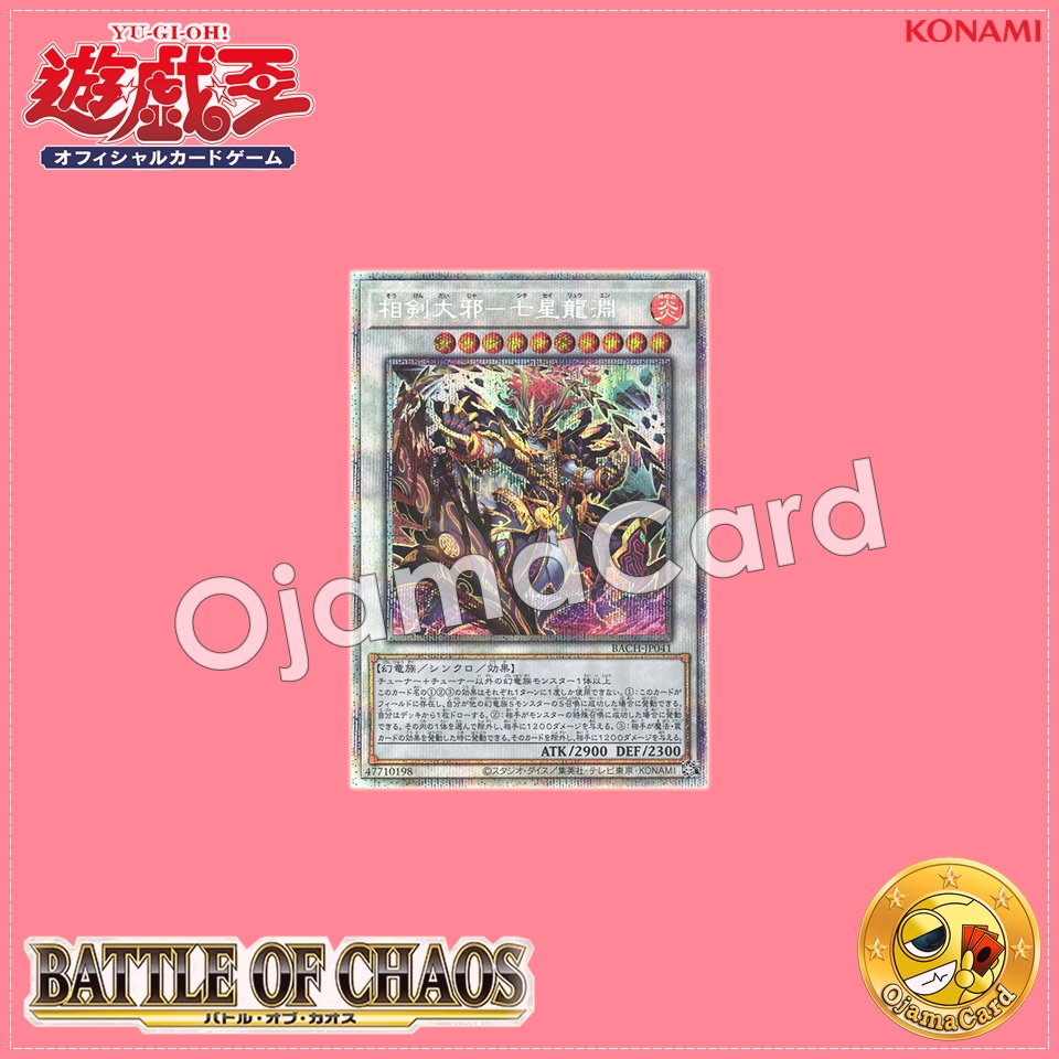 BACH-JP041 : Swordsoul Sinister Sovereign - Qixing Longyuan / Xiangjian Great Evil - Qixing Longyuan (Prismatic Secret Rare)
