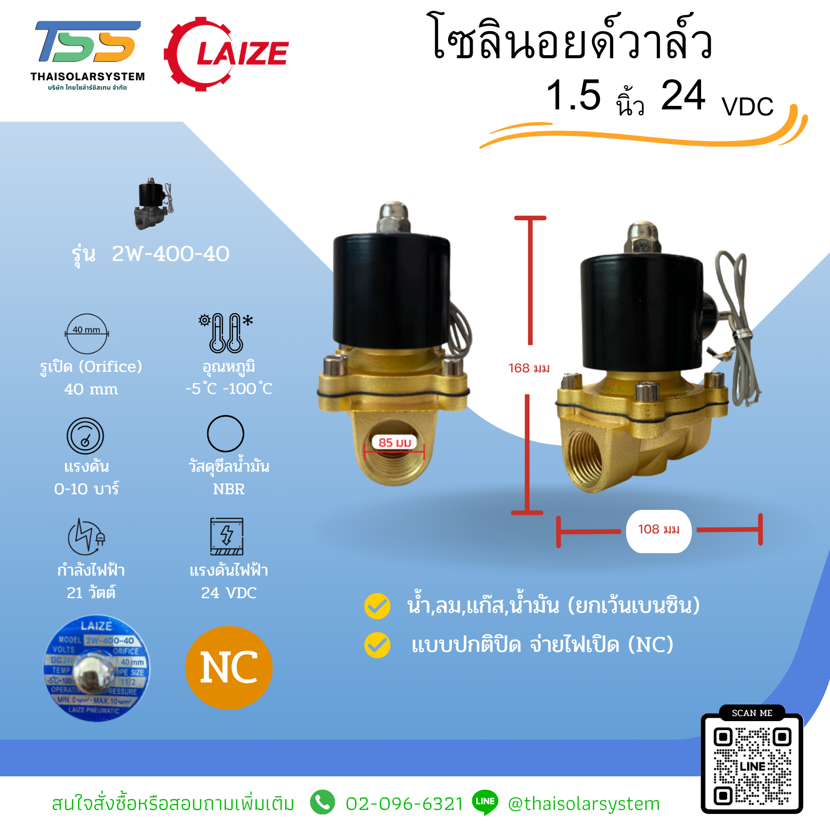 โซลินอยด์วาล์วทองเหลือง Solenoid Valve NC 24V DC 1 1/2"(1.5)