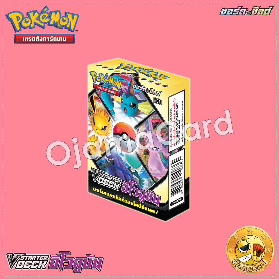 Pokémon TCG Sword & Shied (ซอร์ด & ชิลด์) — V Starter Deck : อีโวลูชัน [SCCT]「1 Deck」