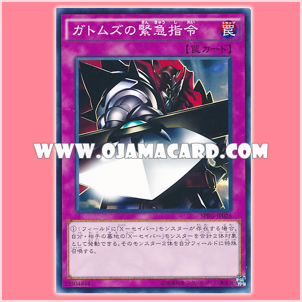 SPRG-JP026 : Gottoms' Emergency Call / Gatmuz's Emergency Orders (Common)