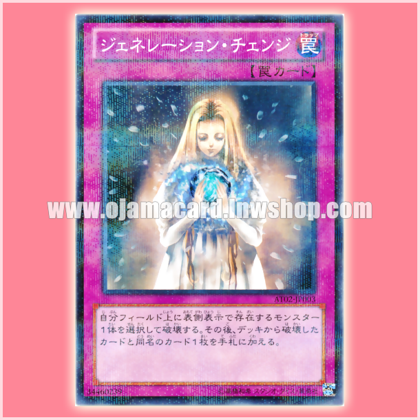 AT02-JP003 : Generation Shift / Generation Change (Normal Parallel Rare)