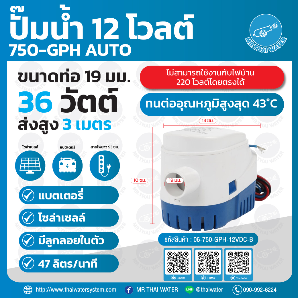 06-750-GPH-12VDC-B ปั๊มน้ำดีซี12V ปั๊มน้ำ12V รุ่น 750-GPH TYPE B มีลูกลอยในตัว OEM