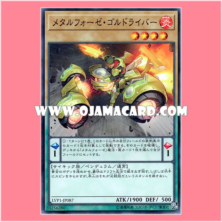 LVP1-JP087 : Metalfoes Goldriver / Metalphosis Goldriver (Common)